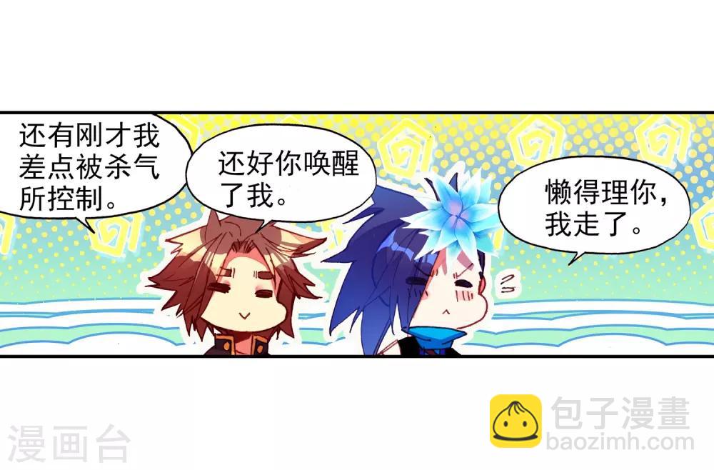 🍶赤凰传奇 第64话 许久不见的邪神斩早已饥渴难耐 第28页