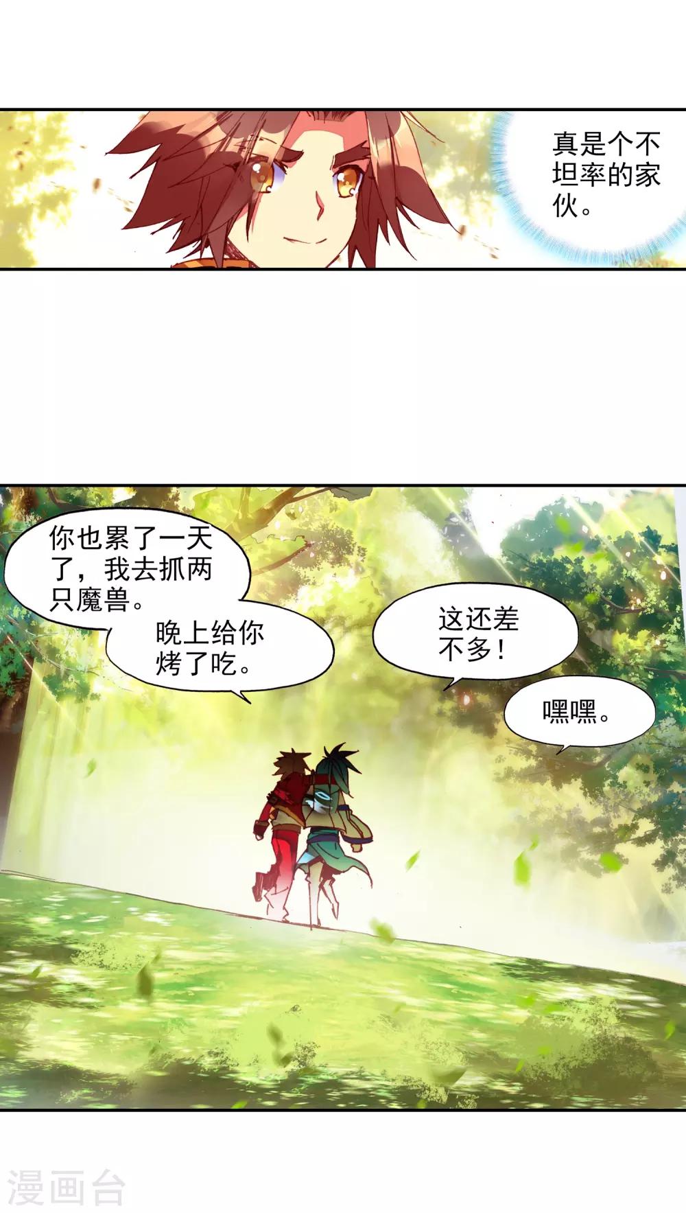🍶赤凰传奇 第64话 许久不见的邪神斩早已饥渴难耐 第29页