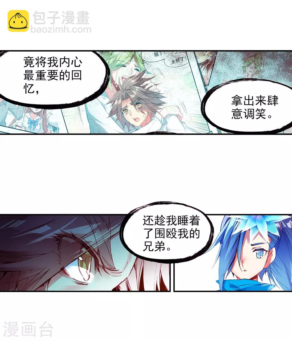 🍶赤凰传奇 第64话 许久不见的邪神斩早已饥渴难耐 第4页
