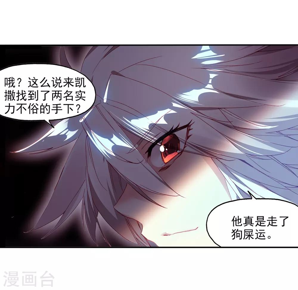 🍶赤凰传奇 第66话 我不出来露露脸你们是不是都忘了我这个大反 第23页