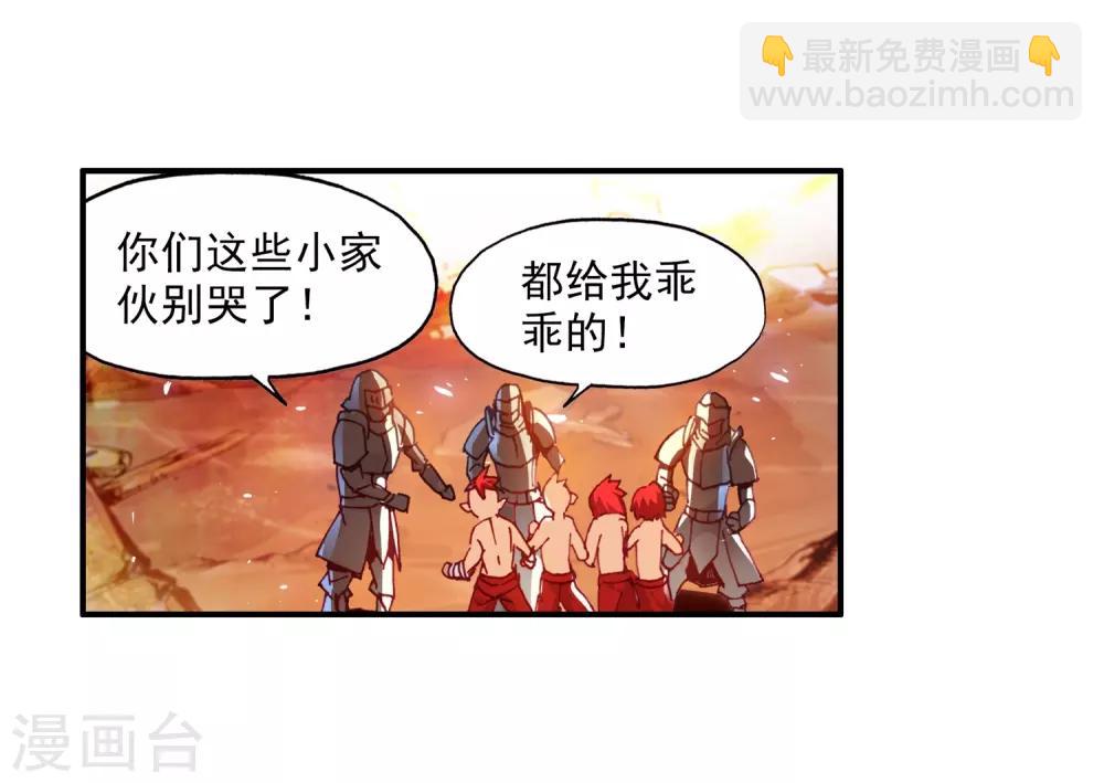 🍶赤凰传奇 第66话 我不出来露露脸你们是不是都忘了我这个大反 第25页