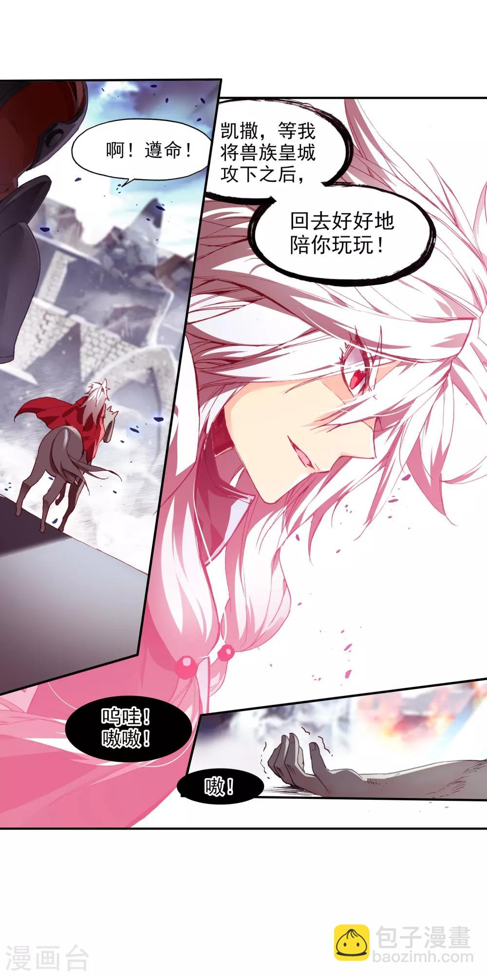 🍶赤凰传奇 第66话 我不出来露露脸你们是不是都忘了我这个大反 第29页