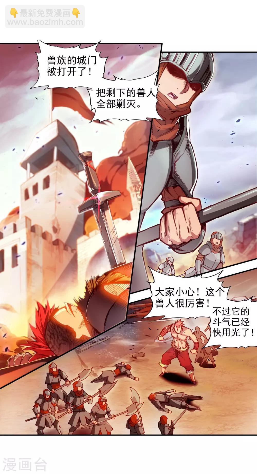 🍶赤凰传奇 第66话 我不出来露露脸你们是不是都忘了我这个大反 第3页