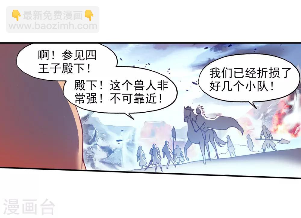 🍶赤凰传奇 第66话 我不出来露露脸你们是不是都忘了我这个大反 第8页