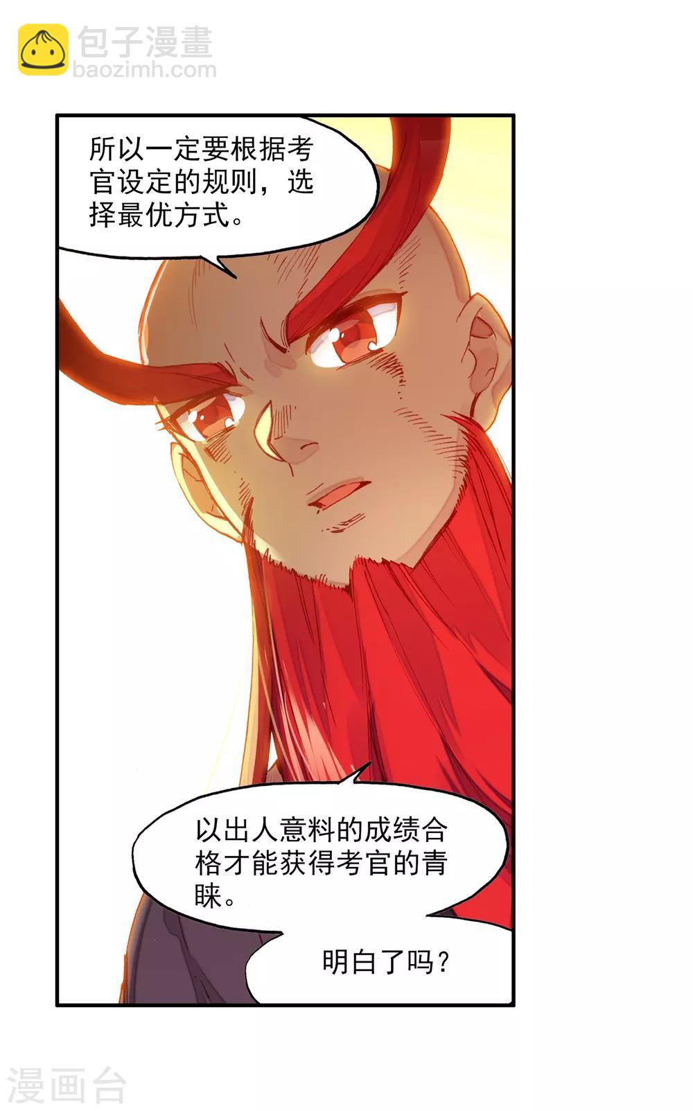 🍶赤凰传奇 第68话 看清楚题目是每个老师都会在考前说到的问题 第10页