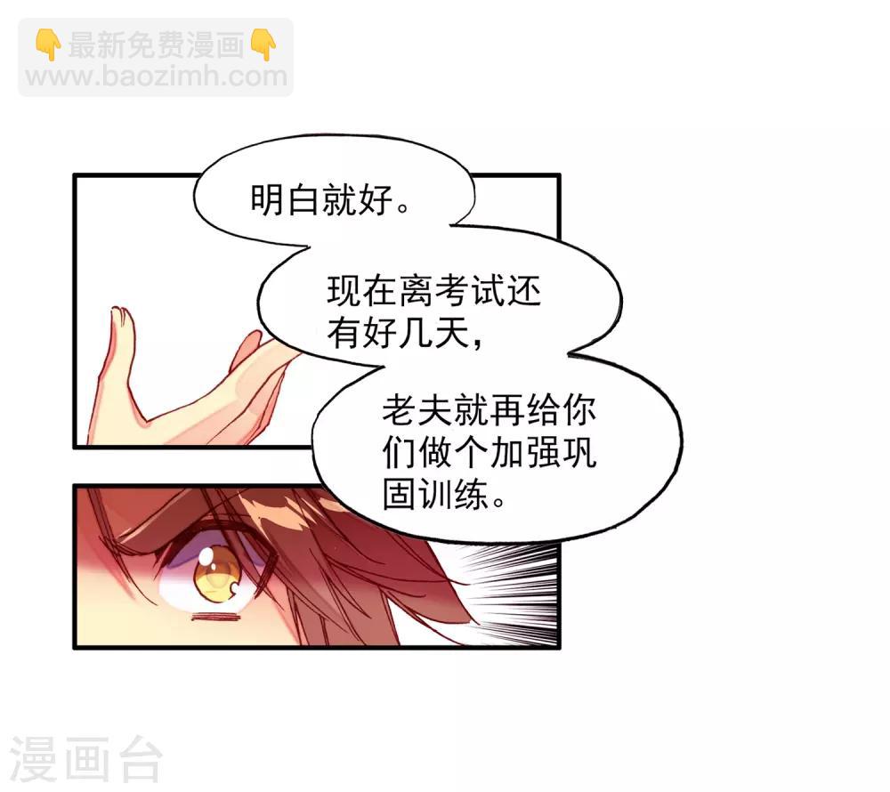 🍶赤凰传奇 第68话 看清楚题目是每个老师都会在考前说到的问题 第12页
