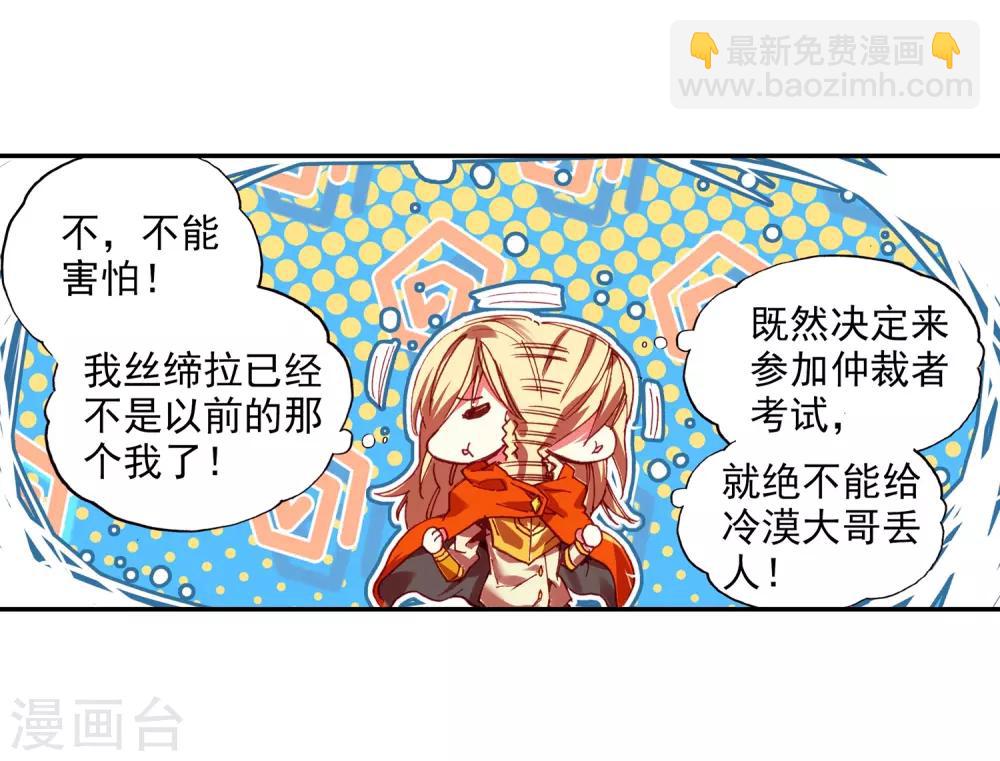 🍶赤凰传奇 第68话 看清楚题目是每个老师都会在考前说到的问题 第26页