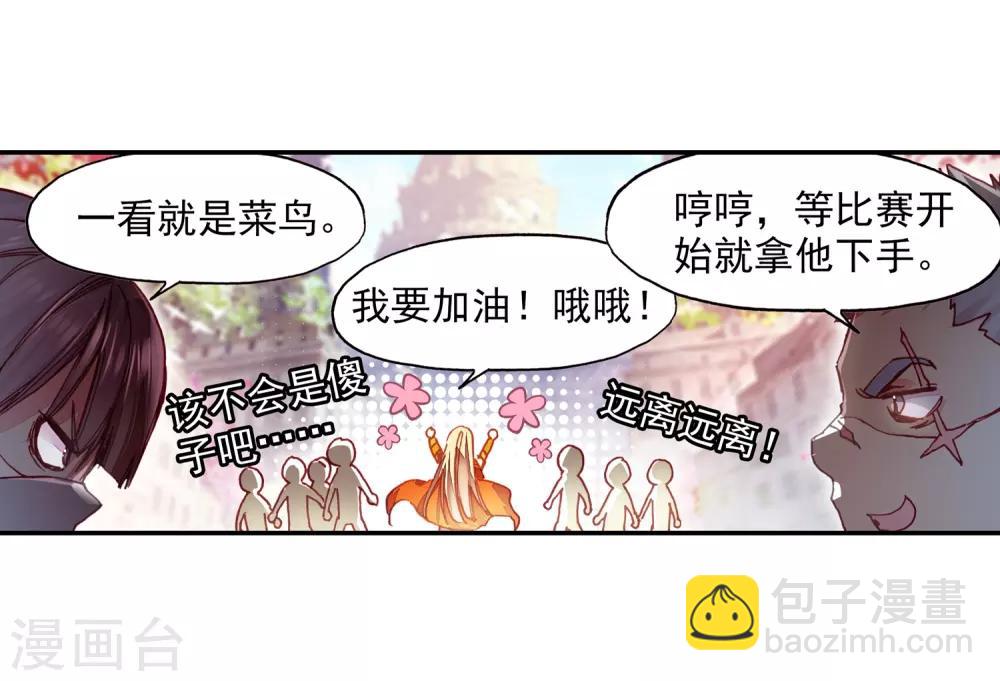 🍶赤凰传奇 第68话 看清楚题目是每个老师都会在考前说到的问题 第28页