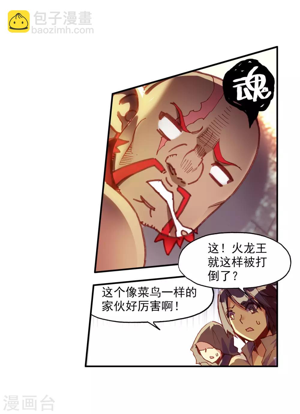 🍶赤凰传奇 第68话 看清楚题目是每个老师都会在考前说到的问题 第43页