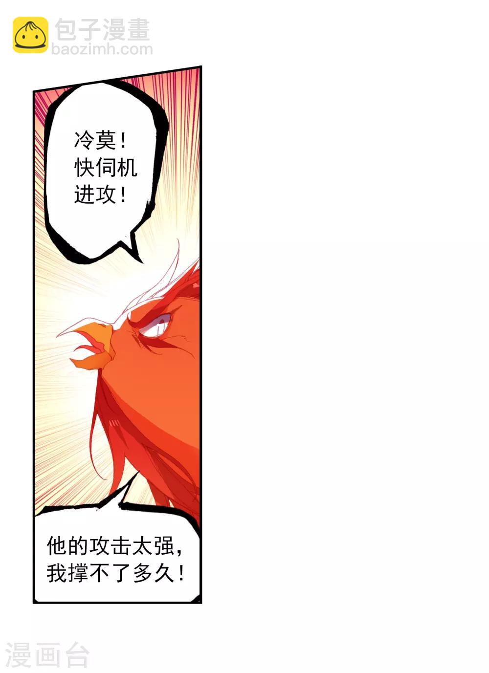🍶赤凰传奇 第6话 新手村的怪才没有那么可爱 第15页
