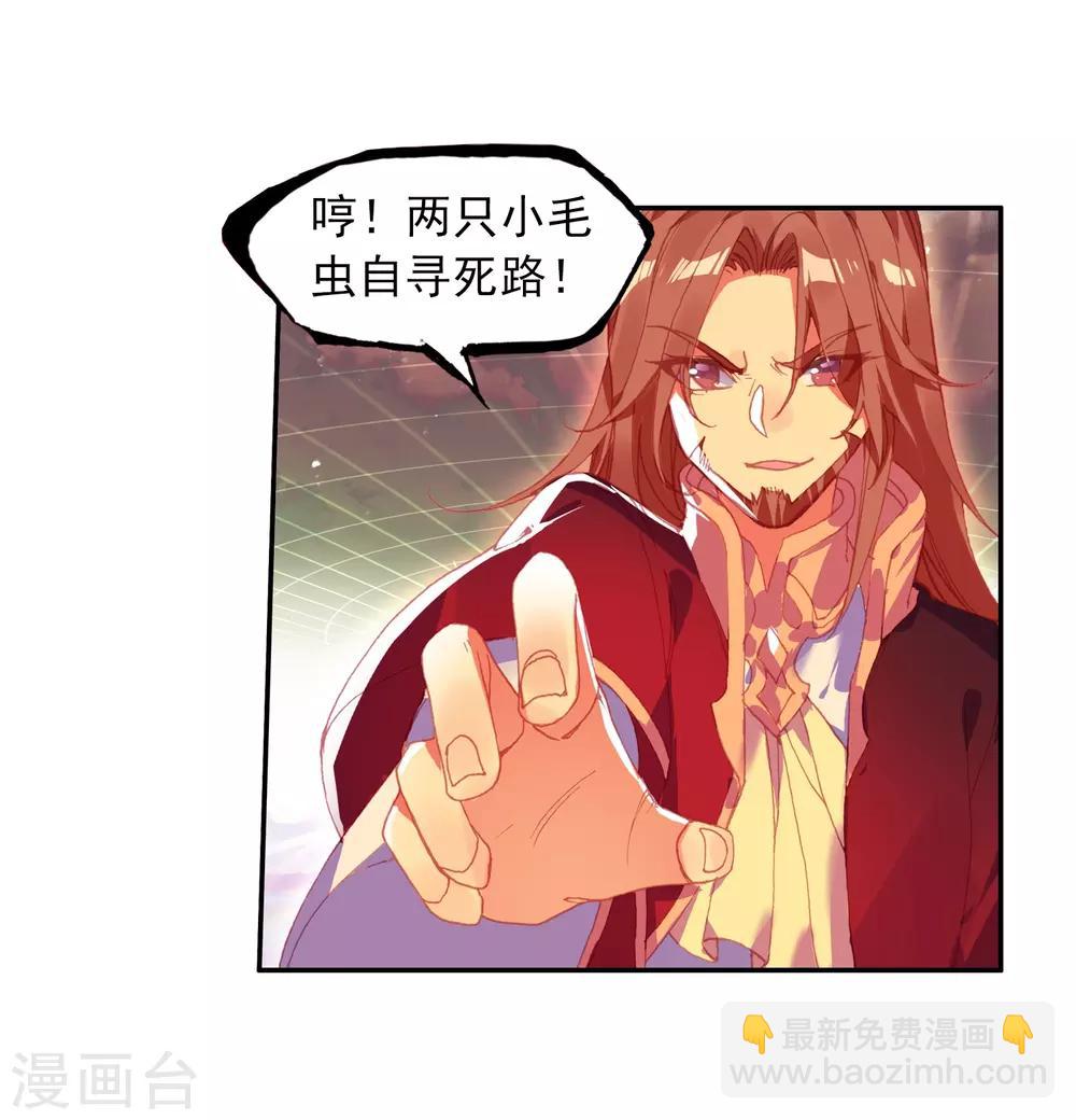 🍶赤凰传奇 第6话 新手村的怪才没有那么可爱 第17页