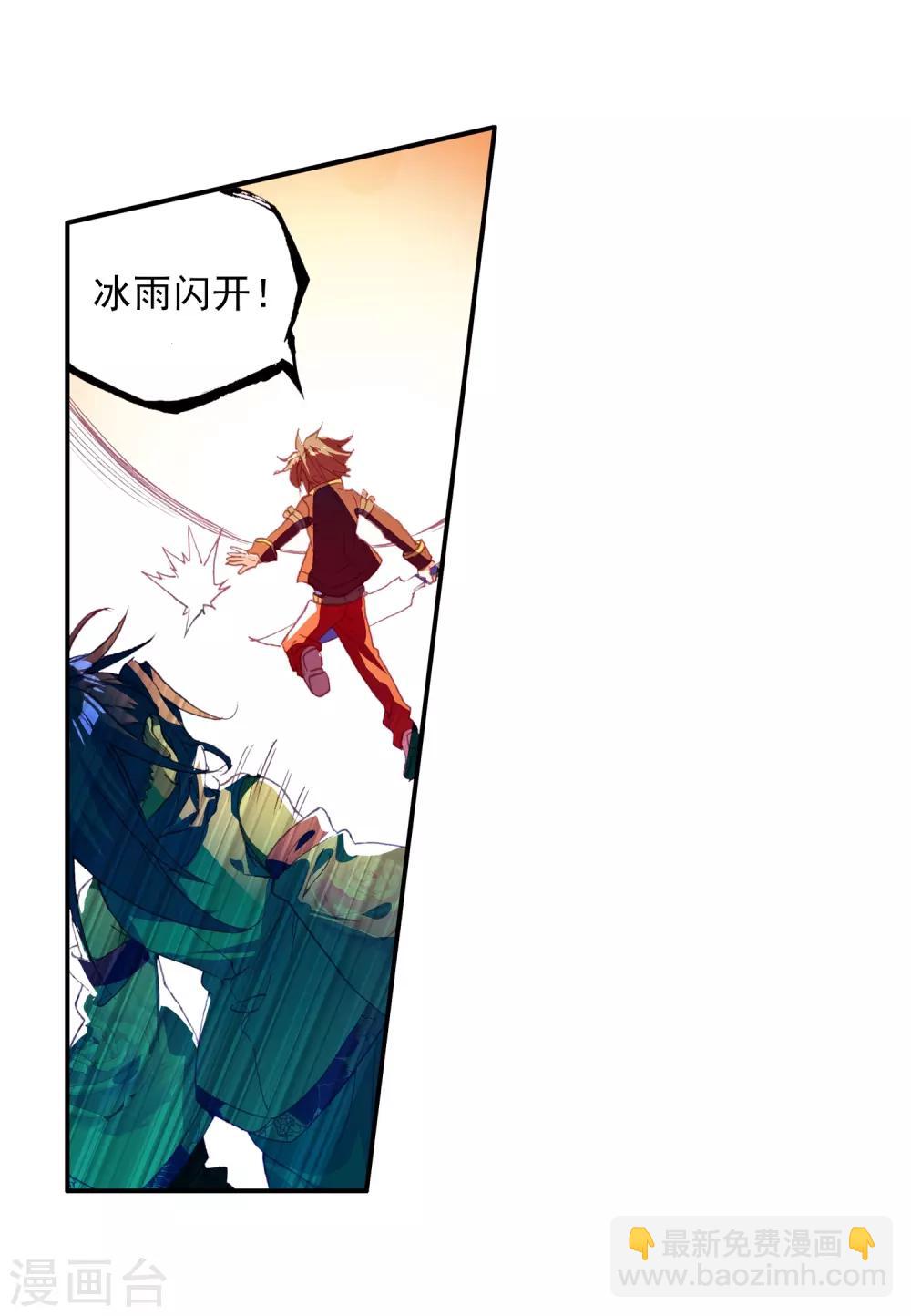 🍶赤凰传奇 第6话 新手村的怪才没有那么可爱 第23页