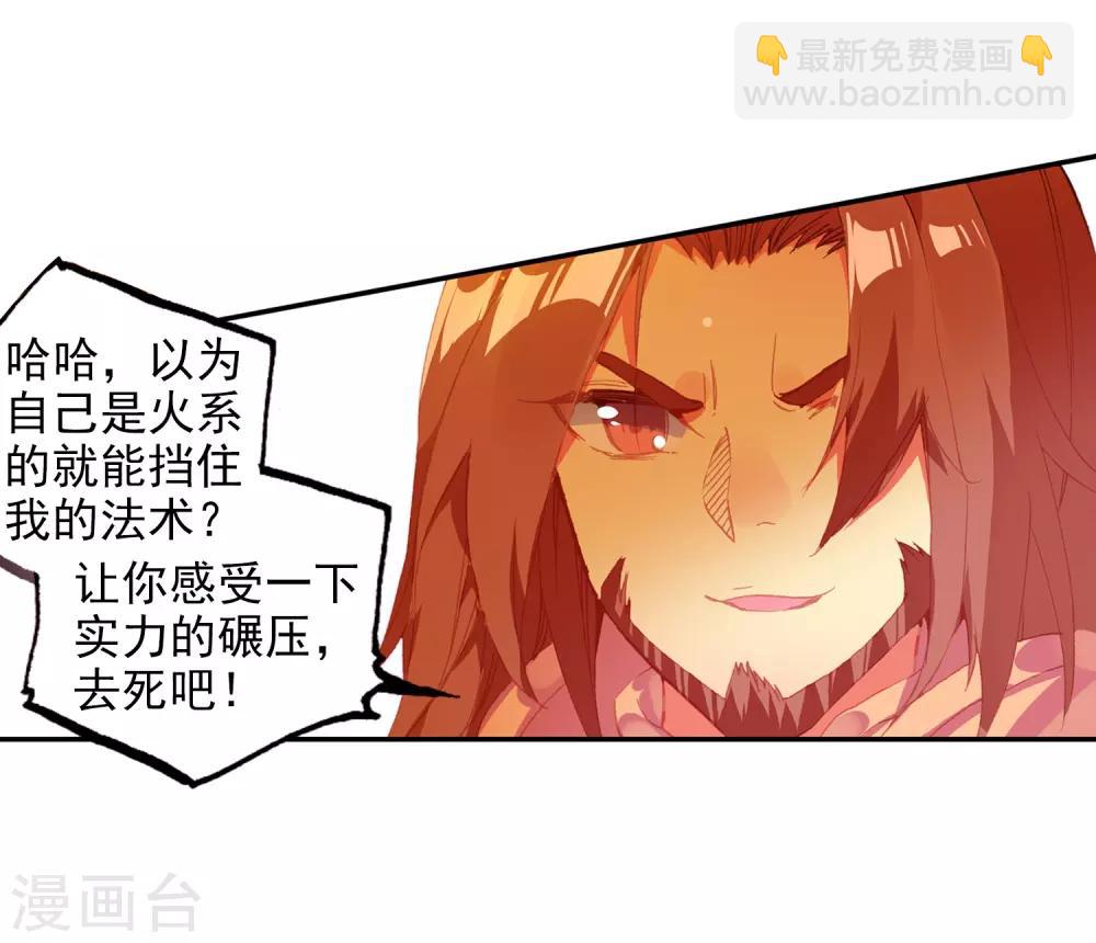🍶赤凰传奇 第6话 新手村的怪才没有那么可爱 第27页