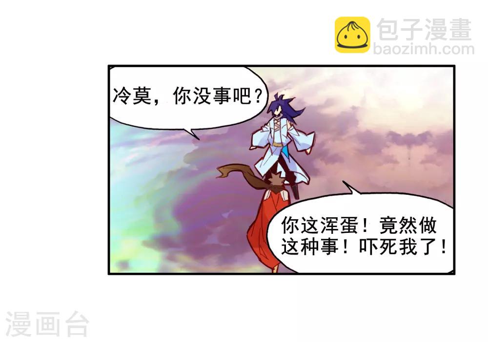🍶赤凰传奇 第6话 新手村的怪才没有那么可爱 第37页