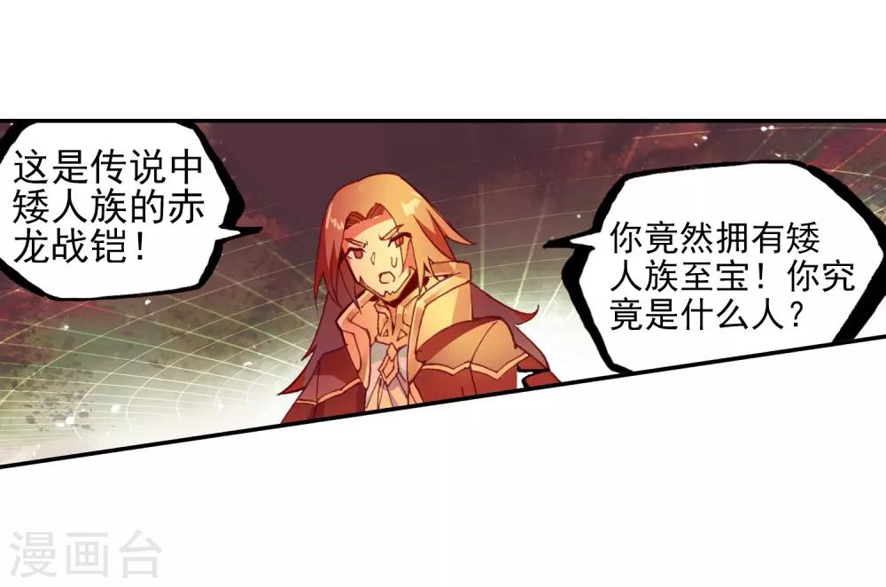 🍶赤凰传奇 第6话 新手村的怪才没有那么可爱 第38页
