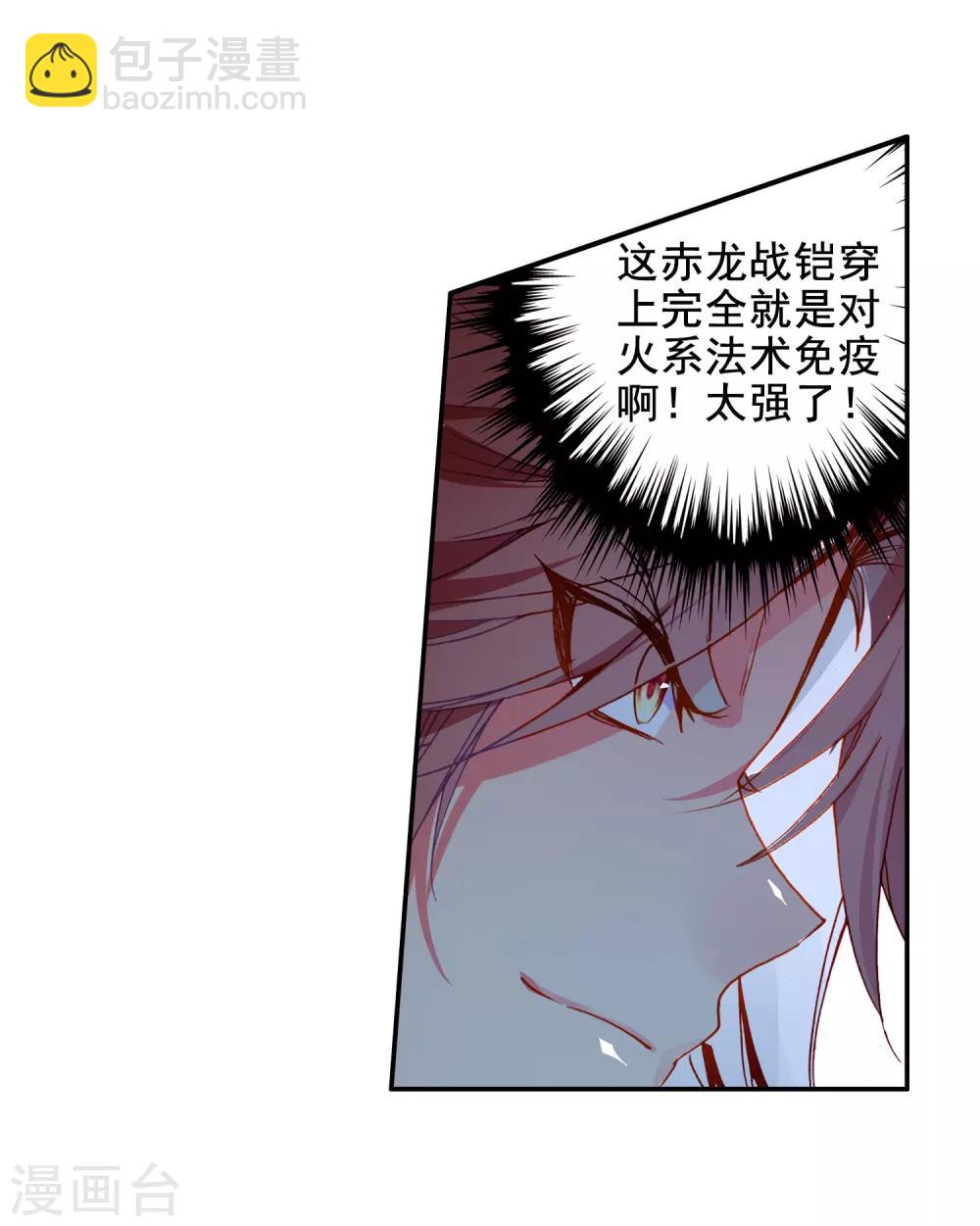 🍶赤凰传奇 第6话 新手村的怪才没有那么可爱 第46页