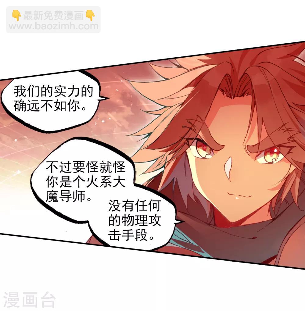 🍶赤凰传奇 第6话 新手村的怪才没有那么可爱 第48页