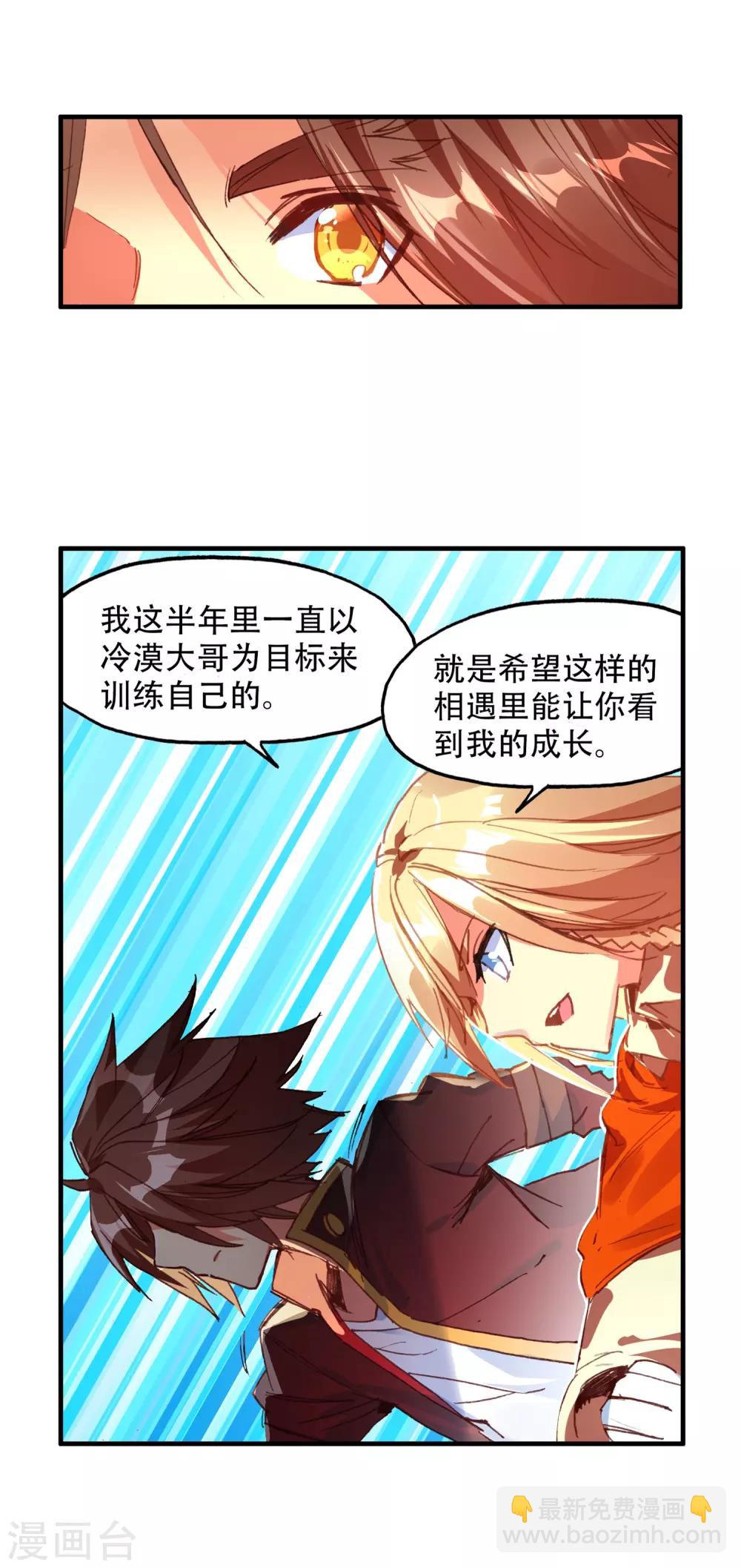 🍶赤凰传奇 第70话 安排好的事情往往与计划的有所不同，并不是 第17页