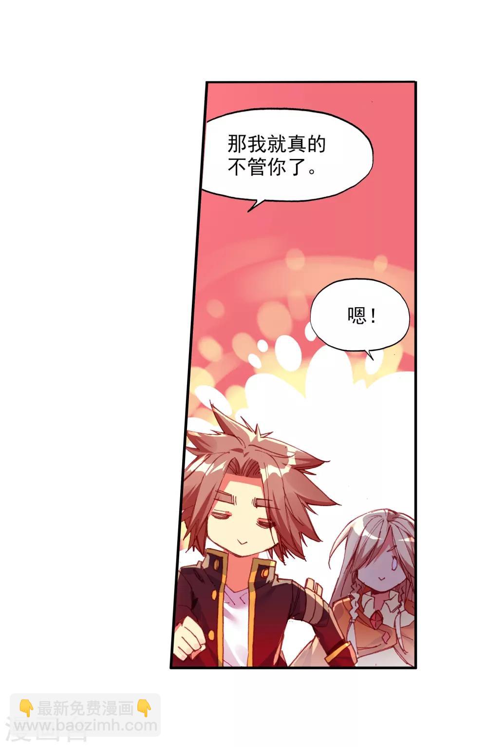 🍶赤凰传奇 第70话 安排好的事情往往与计划的有所不同，并不是 第20页