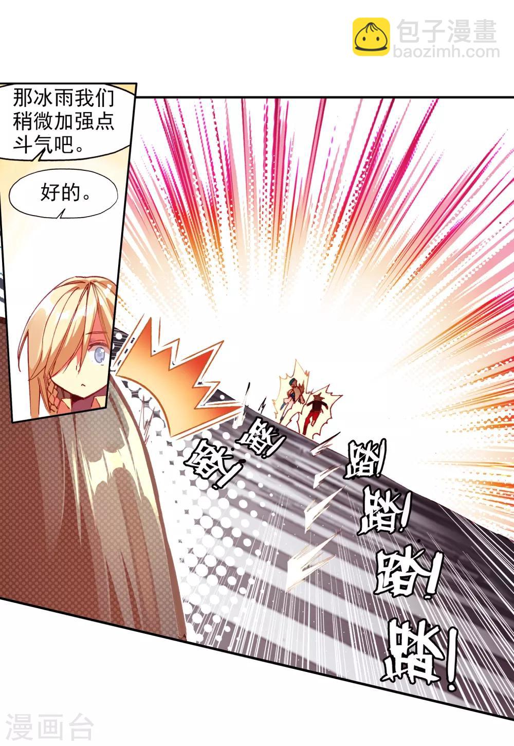 🍶赤凰传奇 第70话 安排好的事情往往与计划的有所不同，并不是 第21页