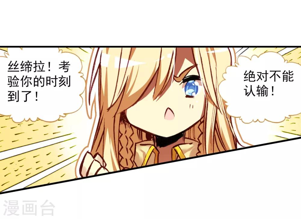 🍶赤凰传奇 第70话 安排好的事情往往与计划的有所不同，并不是 第23页