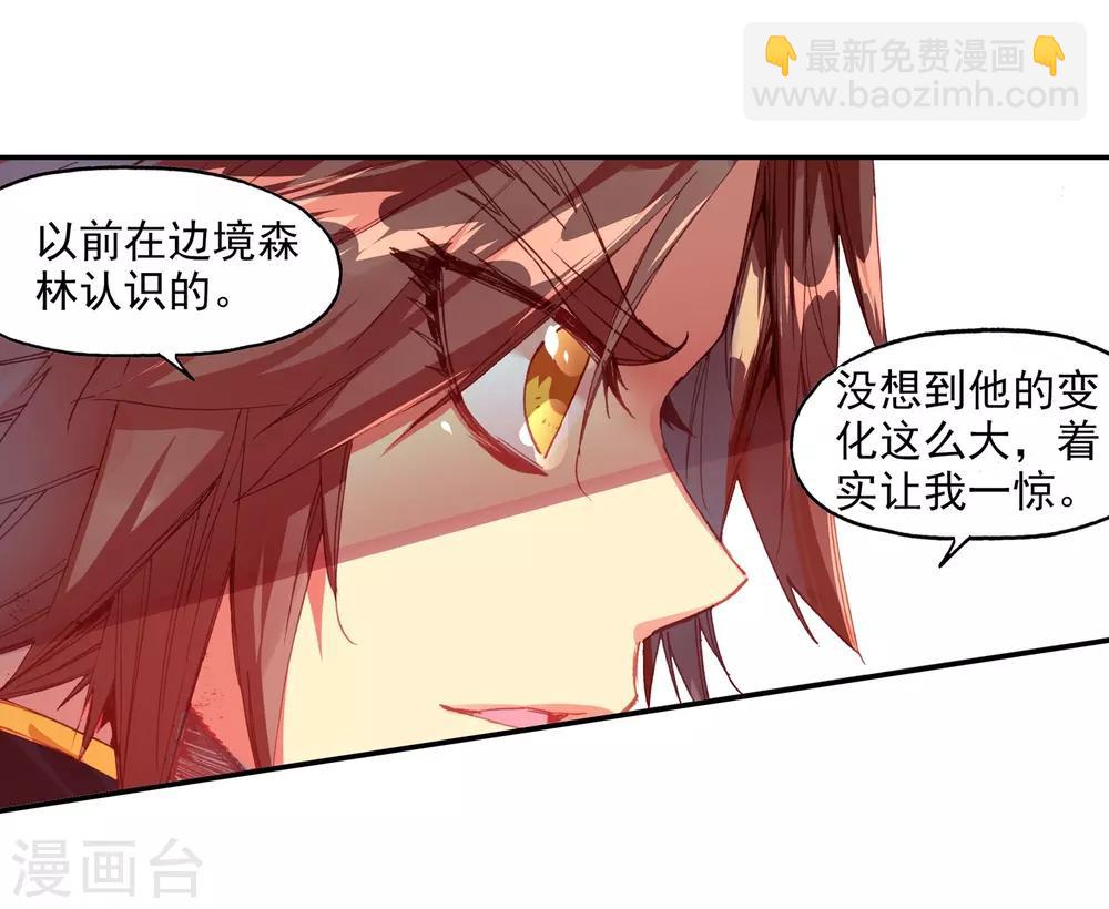 🍶赤凰传奇 第70话 安排好的事情往往与计划的有所不同，并不是 第26页