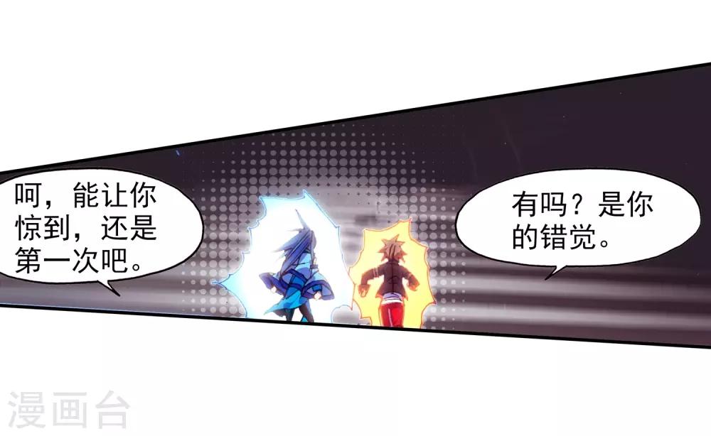 🍶赤凰传奇 第70话 安排好的事情往往与计划的有所不同，并不是 第27页