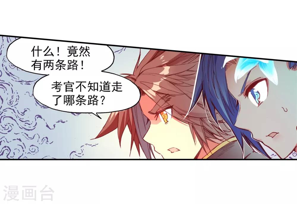🍶赤凰传奇 第70话 安排好的事情往往与计划的有所不同，并不是 第29页