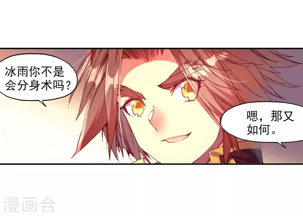 🍶赤凰传奇 第70话 安排好的事情往往与计划的有所不同，并不是 第34页