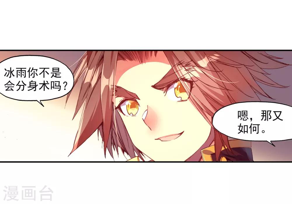 🍶赤凰传奇 第70话 安排好的事情往往与计划的有所不同，并不是 第35页
