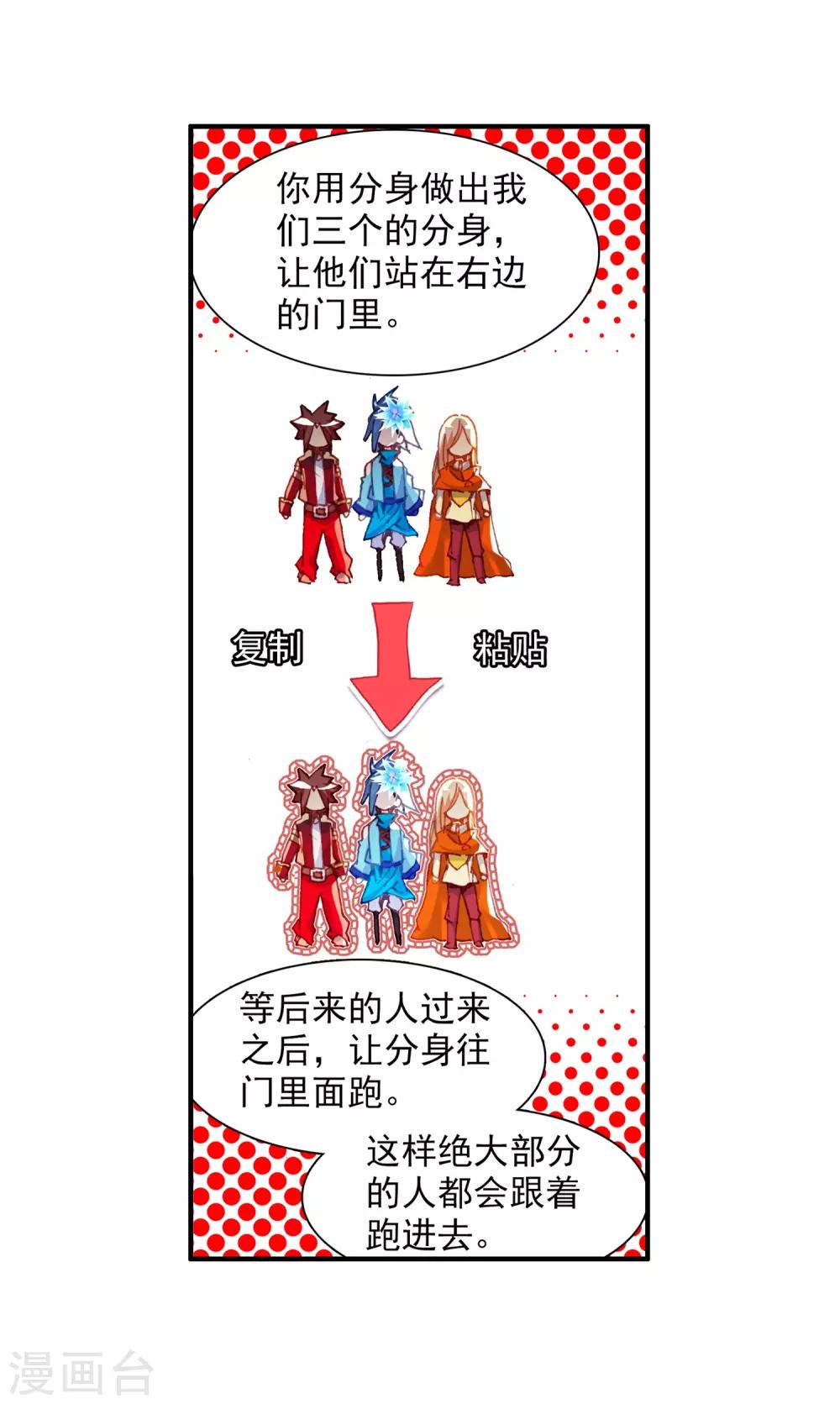 🍶赤凰传奇 第70话 安排好的事情往往与计划的有所不同，并不是 第36页