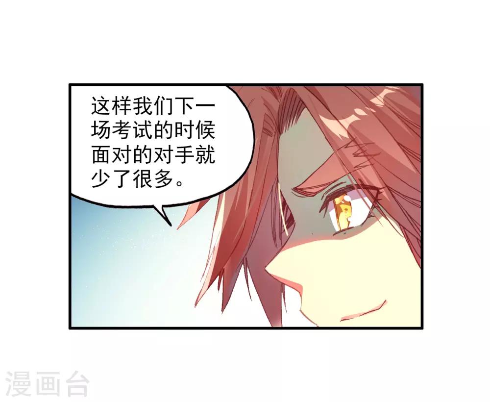🍶赤凰传奇 第70话 安排好的事情往往与计划的有所不同，并不是 第37页