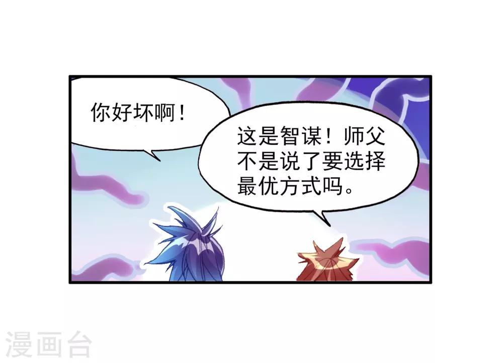 🍶赤凰传奇 第70话 安排好的事情往往与计划的有所不同，并不是 第38页