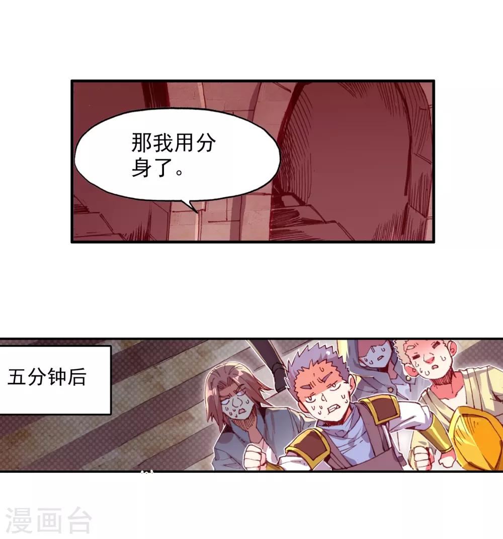 🍶赤凰传奇 第70话 安排好的事情往往与计划的有所不同，并不是 第39页