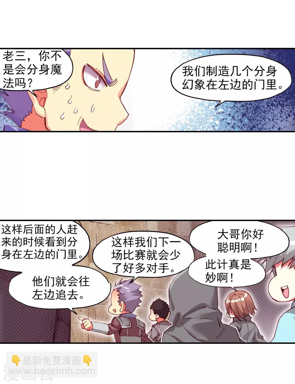 🍶赤凰传奇 第70话 安排好的事情往往与计划的有所不同，并不是 第43页
