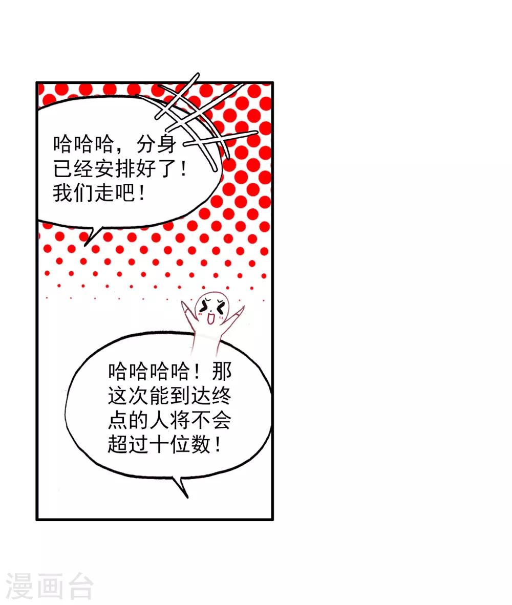 🍶赤凰传奇 第70话 安排好的事情往往与计划的有所不同，并不是 第44页