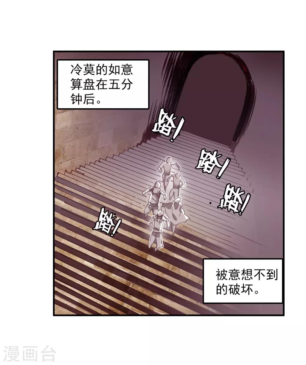 🍶赤凰传奇 第70话 安排好的事情往往与计划的有所不同，并不是 第45页
