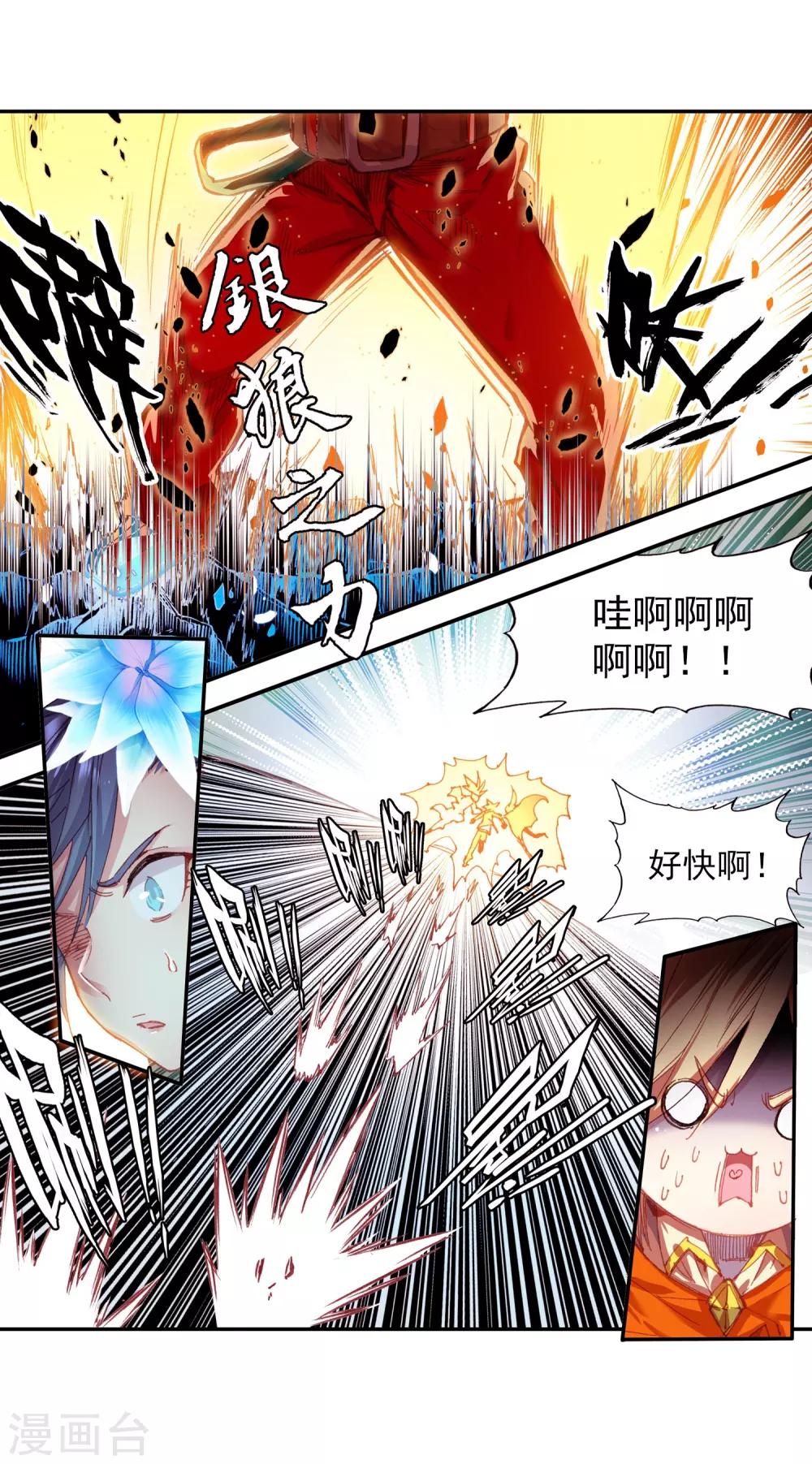 🍶赤凰传奇 第72话 作为学霸的我也是第一次在十倍重力的熔岩区 第13页