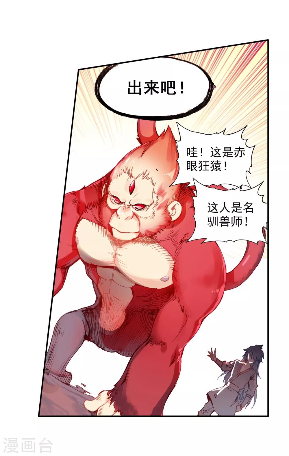 🍶赤凰传奇 第72话 作为学霸的我也是第一次在十倍重力的熔岩区 第16页