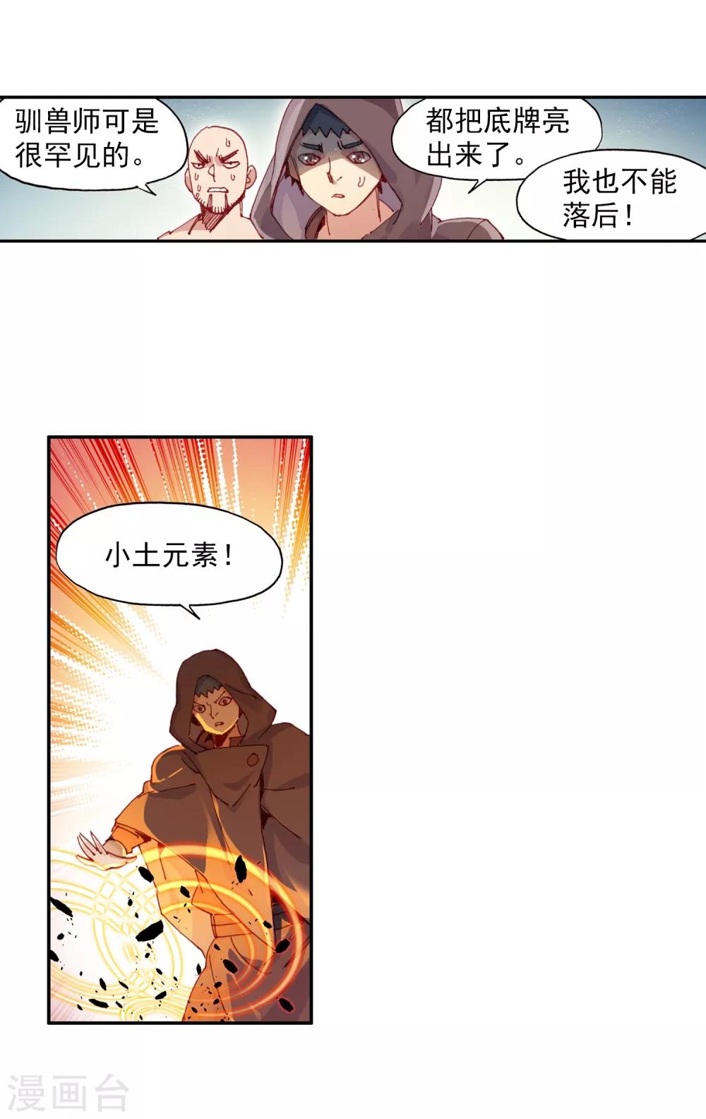 🍶赤凰传奇 第72话 作为学霸的我也是第一次在十倍重力的熔岩区 第18页