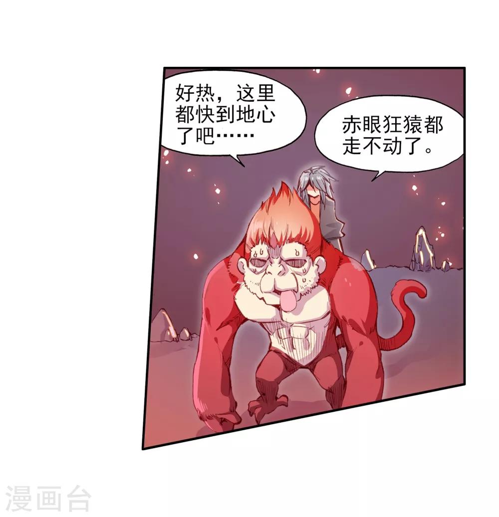 🍶赤凰传奇 第72话 作为学霸的我也是第一次在十倍重力的熔岩区 第29页