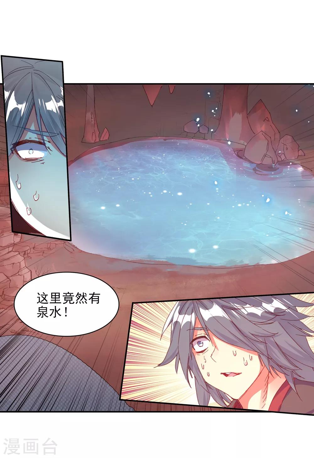 🍶赤凰传奇 第72话 作为学霸的我也是第一次在十倍重力的熔岩区 第32页