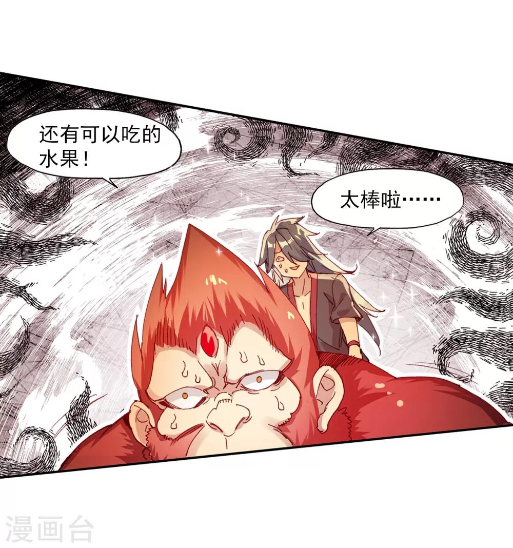🍶赤凰传奇 第72话 作为学霸的我也是第一次在十倍重力的熔岩区 第35页