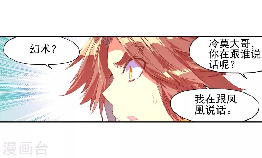 🍶赤凰传奇 第72话 作为学霸的我也是第一次在十倍重力的熔岩区 第42页
