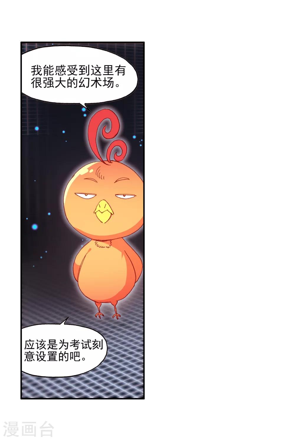 🍶赤凰传奇 第72话 作为学霸的我也是第一次在十倍重力的熔岩区 第43页