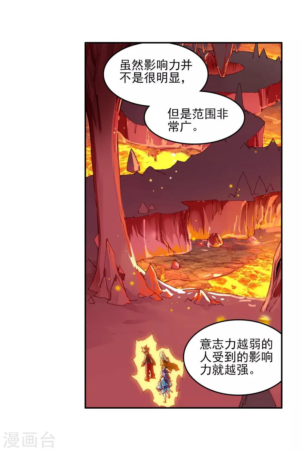🍶赤凰传奇 第72话 作为学霸的我也是第一次在十倍重力的熔岩区 第44页