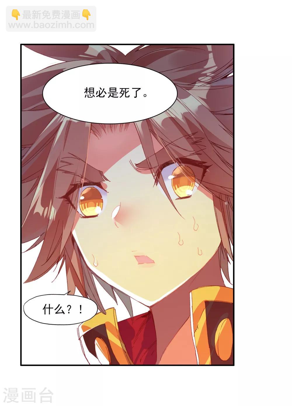 🍶赤凰传奇 第72话 作为学霸的我也是第一次在十倍重力的熔岩区 第46页