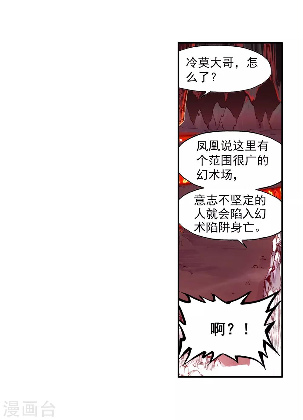 🍶赤凰传奇 第72话 作为学霸的我也是第一次在十倍重力的熔岩区 第47页