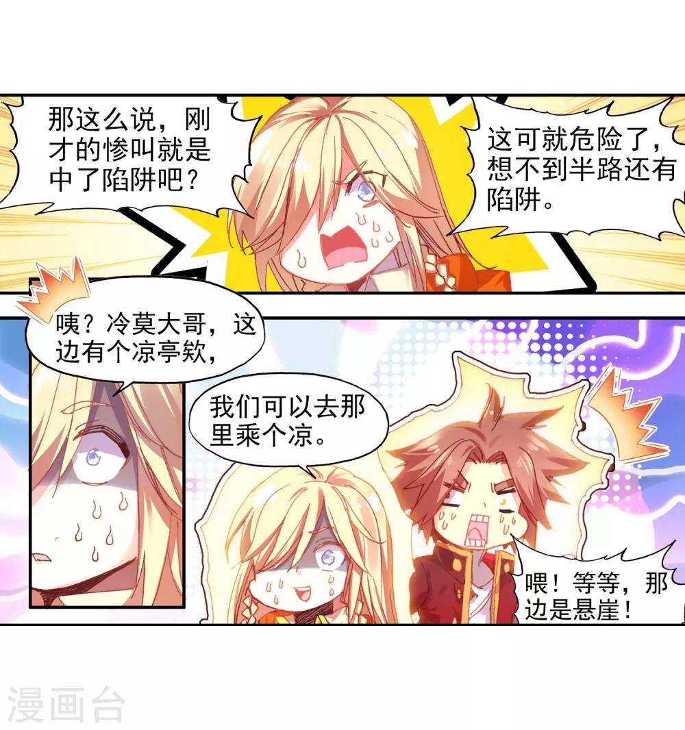 🍶赤凰传奇 第72话 作为学霸的我也是第一次在十倍重力的熔岩区 第48页