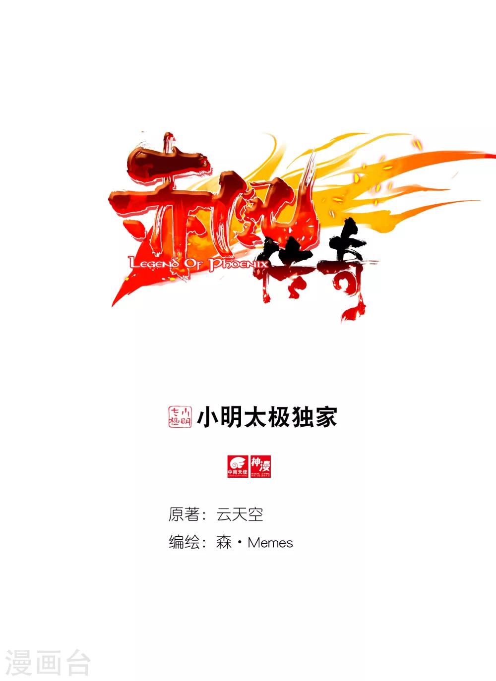 🍶赤凰传奇 第74话 关于食品未消毒的危害我想他现在应该已经明 第1页